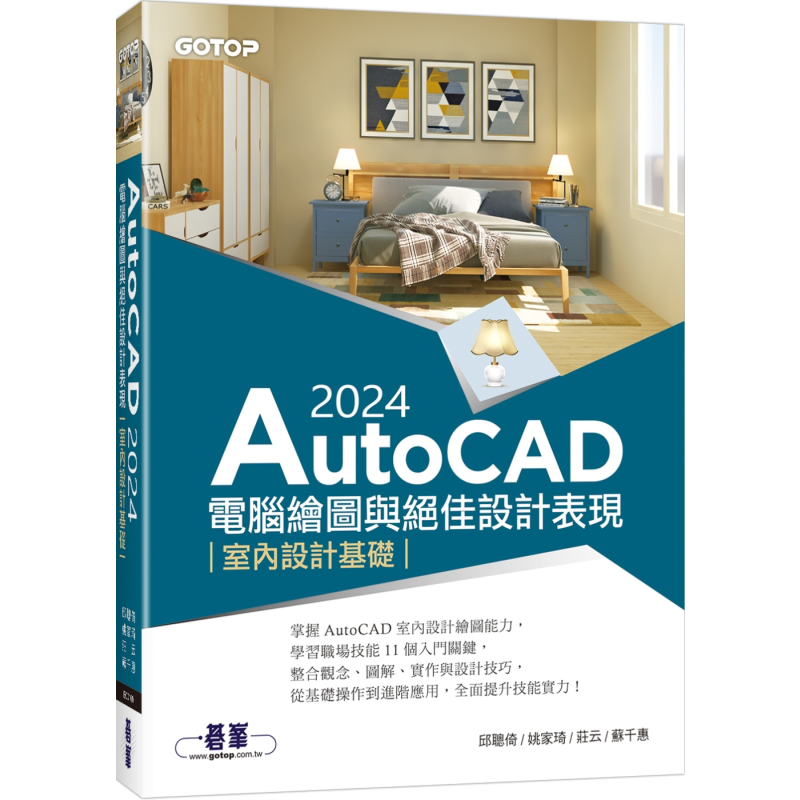 Interior Design Presentation - AutoCAD 2024 コンピュータグラフィックスと優れたデザインプレゼンテーション インテリアデザインの基礎 Qiu Congyi
